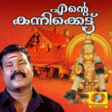 Gangadaranude - Kalabhavan Mani MP3 Songs