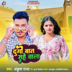 Dugo Baat Sahe Wala - Ankush Raja MP3 Songs