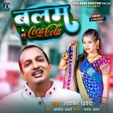 Balam Coca Cola (Bhojpuri) - Diwakar Dwivedi MP3 Songs