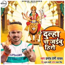 Dulha Pa Jaibu Hero - Parmod Premi Yadav MP3 Songs