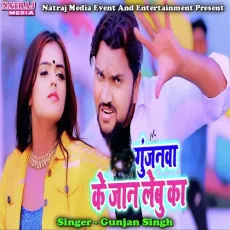 Gunjanva Ke Jaan Lebu Ka - Gunjan Singh MP3 Songs