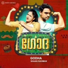 Ponnin Kanikkonna (Wow Song) - Shaan Rahman, Sithara Krishnakumar MP3 Songs