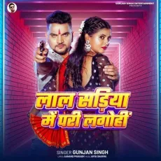 Lal Sadiya Me Pari Lagohi - Gunjan Singh MP3 Songs