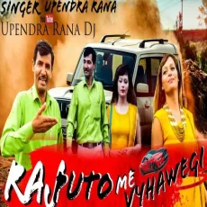 Khulke Mouj Udhvegi Rajputo Me Byahvegi - Upendra Rana MP3 Songs