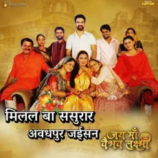 Milal Ba Sasurar Awadhpur Jaisan - Surabhi Kashyap MP3 Songs