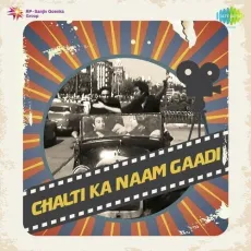 Ruk Jao Na Jee - Chalti Ka Naam Gaadi - S. D. Burman MP3 Songs