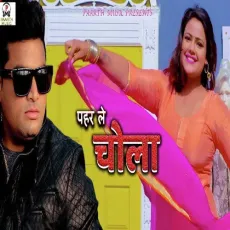 Paher Le Chhola - Raju Punjabi, Seenam Khatolik MP3 Songs