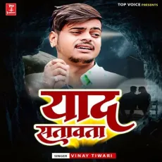 Yaad Satawata - Vinay Tiwari MP3 Songs