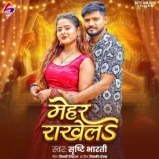 Mehar Rakhela - Srishati Bharti MP3 Songs