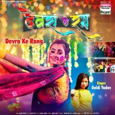 Devra Ke Rang - Goldi Yadav MP3 Songs
