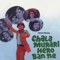 Paas Aao Na - Chala Murari Hero Ban Ne - Lata Mangeshkar MP3 Songs