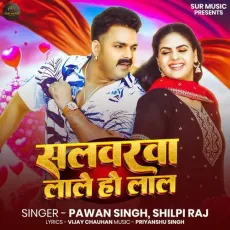 Salwarwa Lale Ho Lal - Pawan Singh - Pawan Singh, Shilpi Raj MP3 Songs
