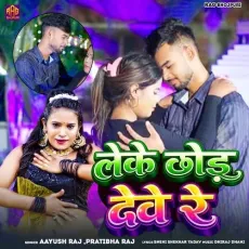 Leke Chhod Deve Re - Aayush Raj, Pratibha Raj MP3 Songs