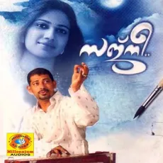 Manninadiyil - Shahabaz Aman MP3 Songs