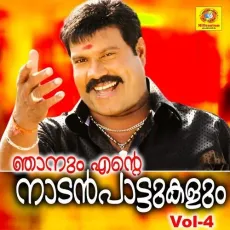 Njaanoondaliyanum Koodi - Kalabhavan Mani MP3 Songs