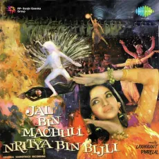 O Mitwa Yeh Duniya To Kya Hai - Jal Bin Machhli Nritya Bin Bijli - Lata Mangeshkar MP3 Songs