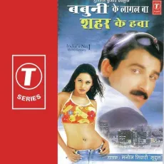 Devta I Man Uaise Maani - Dhananjay Mishra, Manoj Tiwari, Shobha Mukherjee MP3 Songs