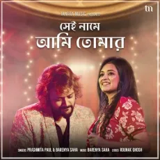 Shei Naame Ami Tomar - Barenya Saha, Prashmita Paul MP3 Songs