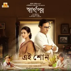Ei Shon - Rupankar Bagchi MP3 Songs