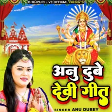 Anu Dubey Devi Geet - Anu Dubey MP3 Songs