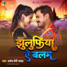 Dj Jhulufiya Ae Balam - Pramod Premi Yadav MP3 Songs