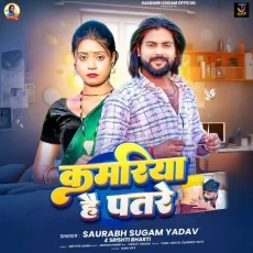 Kamariya Hai Patare - Saurabh Sugam Yadav, Srishti Bharti MP3 Songs