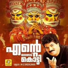 Ente Nenju Kotti Paadana Thottam Paattu - M.G. Sreekumar MP3 Songs