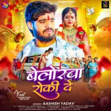 Belorwa Roki De - Aashish Yadav MP3 Songs