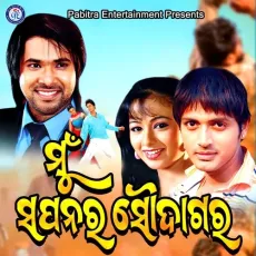 Mu Sapanara Soudagara - Bibhu Kishore MP3 Songs