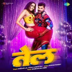 Tel - Khesari Lal Yadav, Neha Raj MP3 Songs