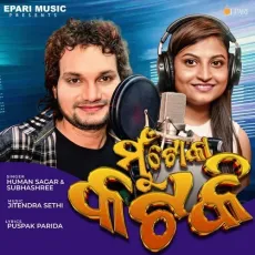 Mun Toka Kataki - Humane Sagar - Humane Sagar, Subhashree MP3 Songs