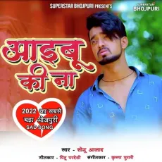 Aibu Ki Na - Sonu Azaad MP3 Songs