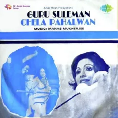 Yeh Husnwale Bade Beimaan - Guru Suleman Chela Pahalwan - Manas Mukherjee, Minoo Purshottam MP3 Songs
