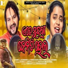 Ete Sundari Kemiti Hela - Humane Sagar, Aseema Panda MP3 Songs
