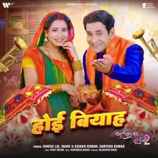 Hoi Biyah - Dinesh Lal Yadav, Kishan Kumar, Santosh Kumar, Vinay Bihari, Madhukar Anand MP3 Songs