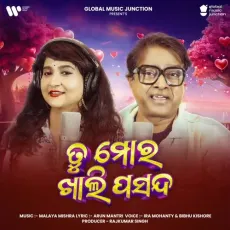 Tu Mora Khali Pasanda - Ira Mohanty - Ira Mohanty, Bibhu Kishore MP3 Songs