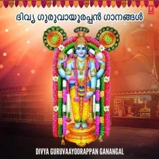 Sri Guruvayurappan - Ajay Warrier, Balu Sharma, Siju Thuravoor MP3 Songs