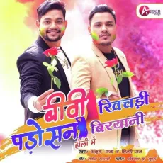 Biwi Khichadi Padosan Biryani - Ankush - Raja, Shilpi Raj MP3 Songs