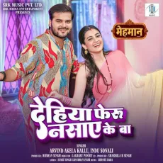 Dehiya Feru Nasaye Ke Ba - Arvind Akela Kallu, Indu Sonali MP3 Songs