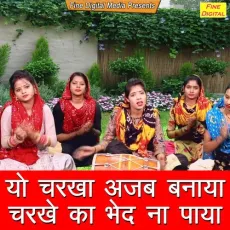 Yo Charkha Ajab Banaya Charkhe Ka Bhed Na Paya - Meenakshi Mukesh MP3 Songs