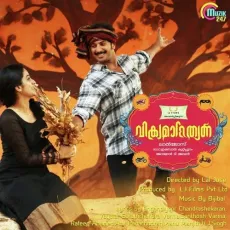 Mazhanila - Bijibal, Najeem Arshad, Sowmya Ramakrishnan MP3 Songs