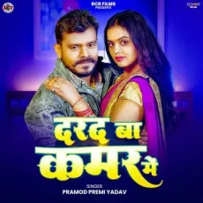 Darad Ba Kamar Me - Pramod Premi Yadav MP3 Songs