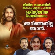 Arinjathilla Njan - Mithila Michael MP3 Songs