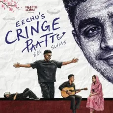 Cringe Paattu - Suhas, Eechuu, E3Y MP3 Songs