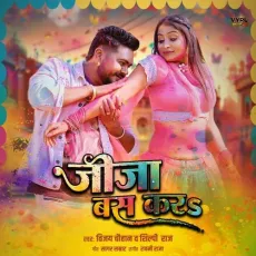 Jija Bas Kara - Vijay Chauhan, Shilpi Raj MP3 Songs