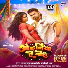 Odhaniya Ae Gori - Pawan Singh - Pawan Singh MP3 Songs