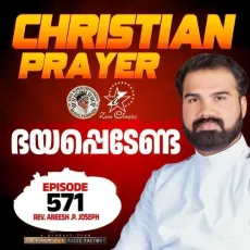 Christian Prayer Episode 571 (Bhayappedenda) - Rev. Aneesh P Joseph, Jino Kunnumpurath MP3 Songs
