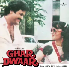 Meri Behna - Ghar Dwaar - Suresh Wadkar, Manhar, Mohammed Aziz MP3 Songs