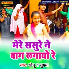 Mere Sasure Ne Bag Lagayo Re (Hindi) - Sonu, Sushma MP3 Songs
