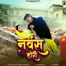 Nervous Hori - Rahul Puthi, Komal Chaudhary, Pawan Kala MP3 Songs